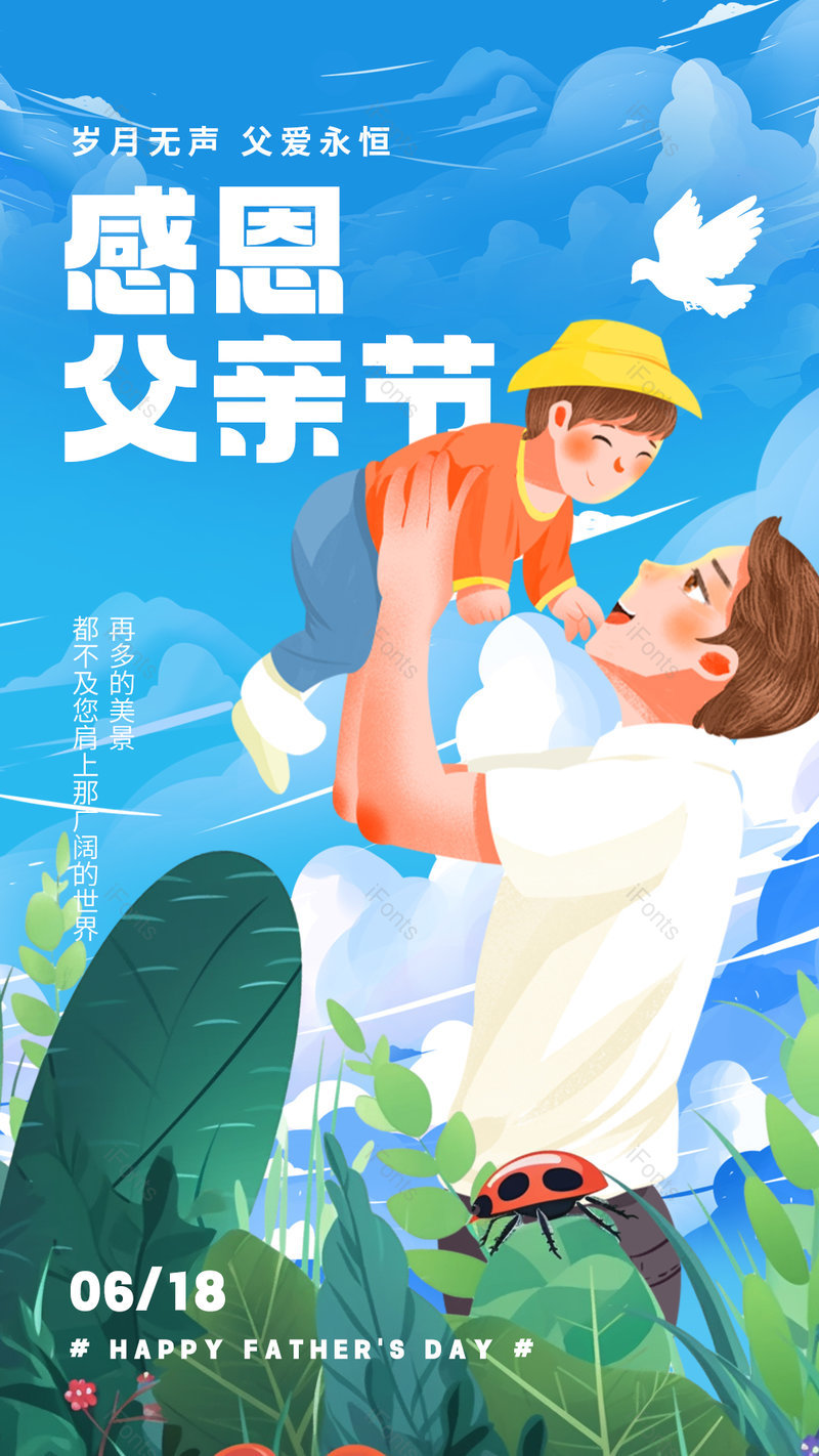 感恩父亲节父爱如山手绘卡通朋友圈创意海报,设计模板,设计模板大全,设计模板下载